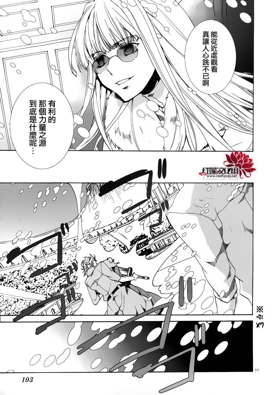 《今日开始当魔王》漫画最新章节第89话免费下拉式在线观看章节第【12】张图片