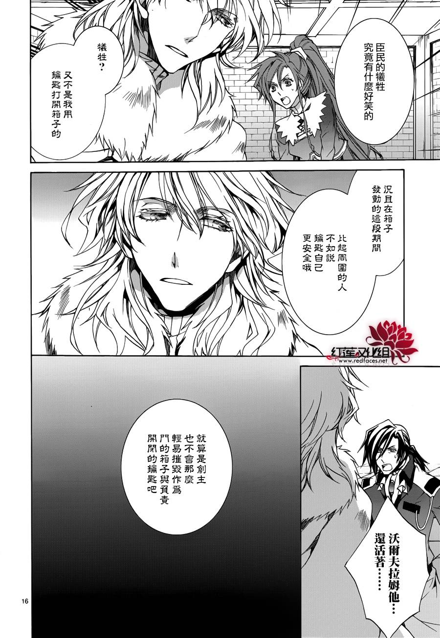 《今日开始当魔王》漫画最新章节第105话免费下拉式在线观看章节第【16】张图片