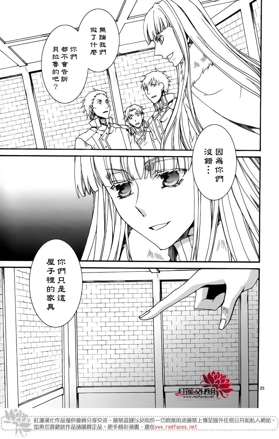 《今日开始当魔王》漫画最新章节第109话免费下拉式在线观看章节第【25】张图片