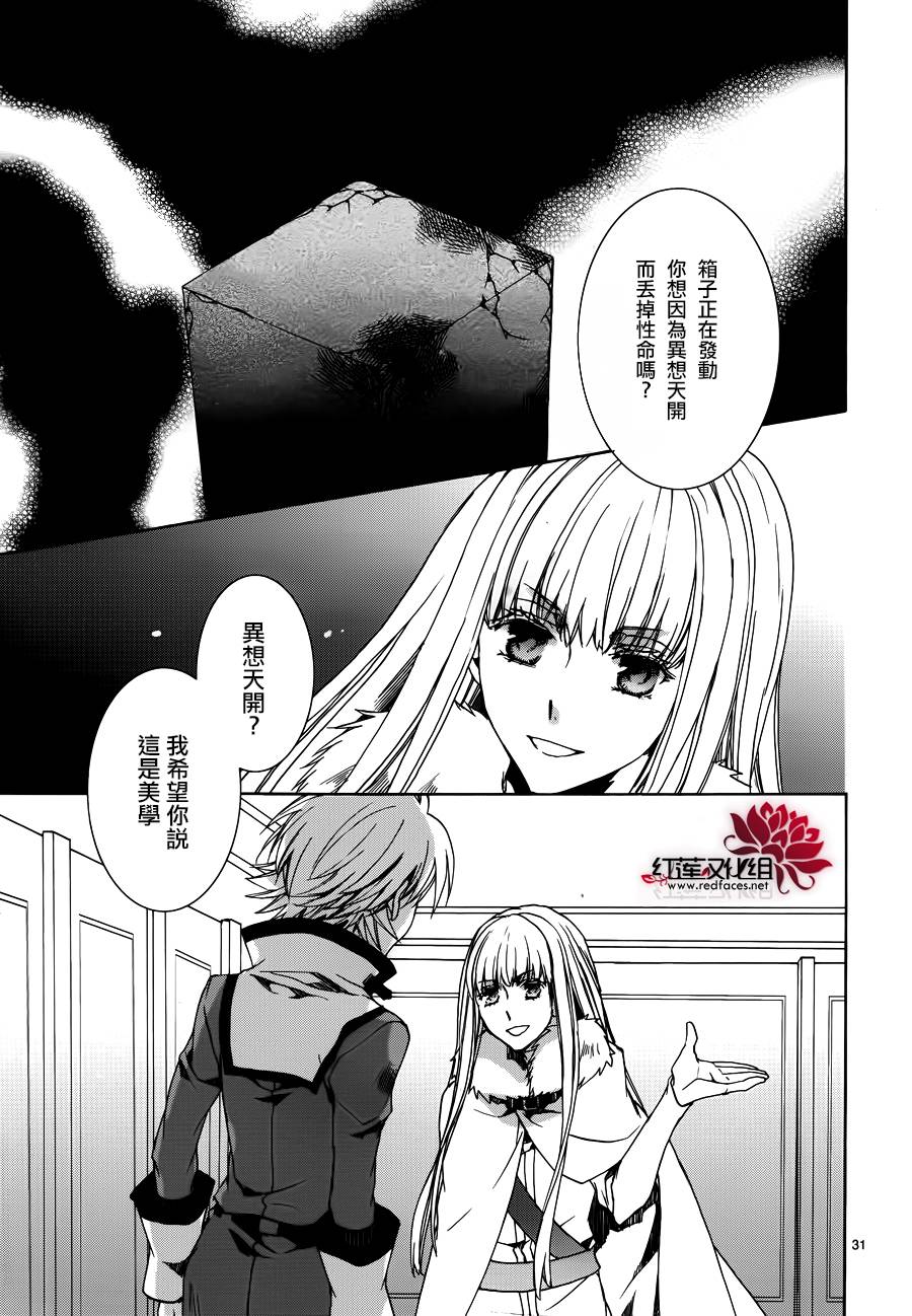 《今日开始当魔王》漫画最新章节第103话免费下拉式在线观看章节第【31】张图片