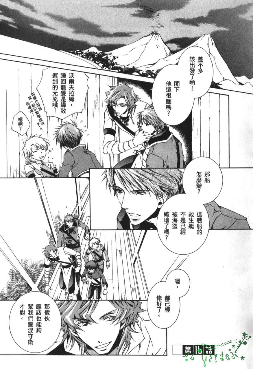 《今日开始当魔王》漫画最新章节第3卷免费下拉式在线观看章节第【86】张图片