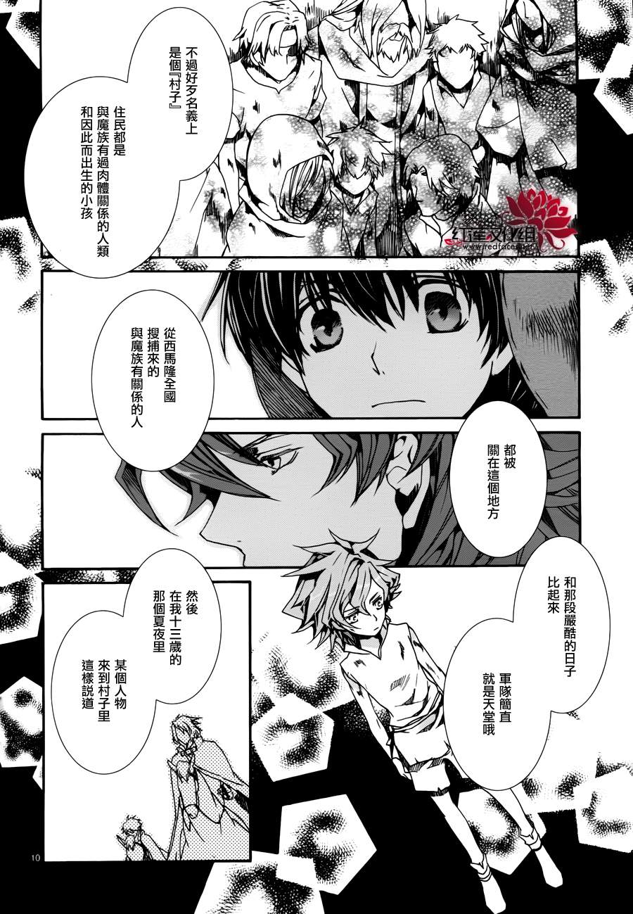 《今日开始当魔王》漫画最新章节第80话免费下拉式在线观看章节第【10】张图片