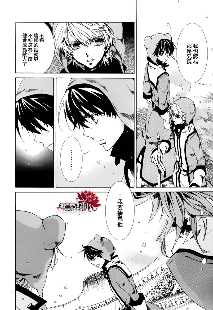 《今日开始当魔王》漫画最新章节第88话免费下拉式在线观看章节第【8】张图片