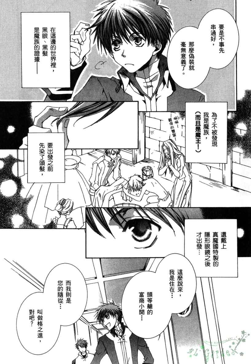 《今日开始当魔王》漫画最新章节第2卷免费下拉式在线观看章节第【128】张图片