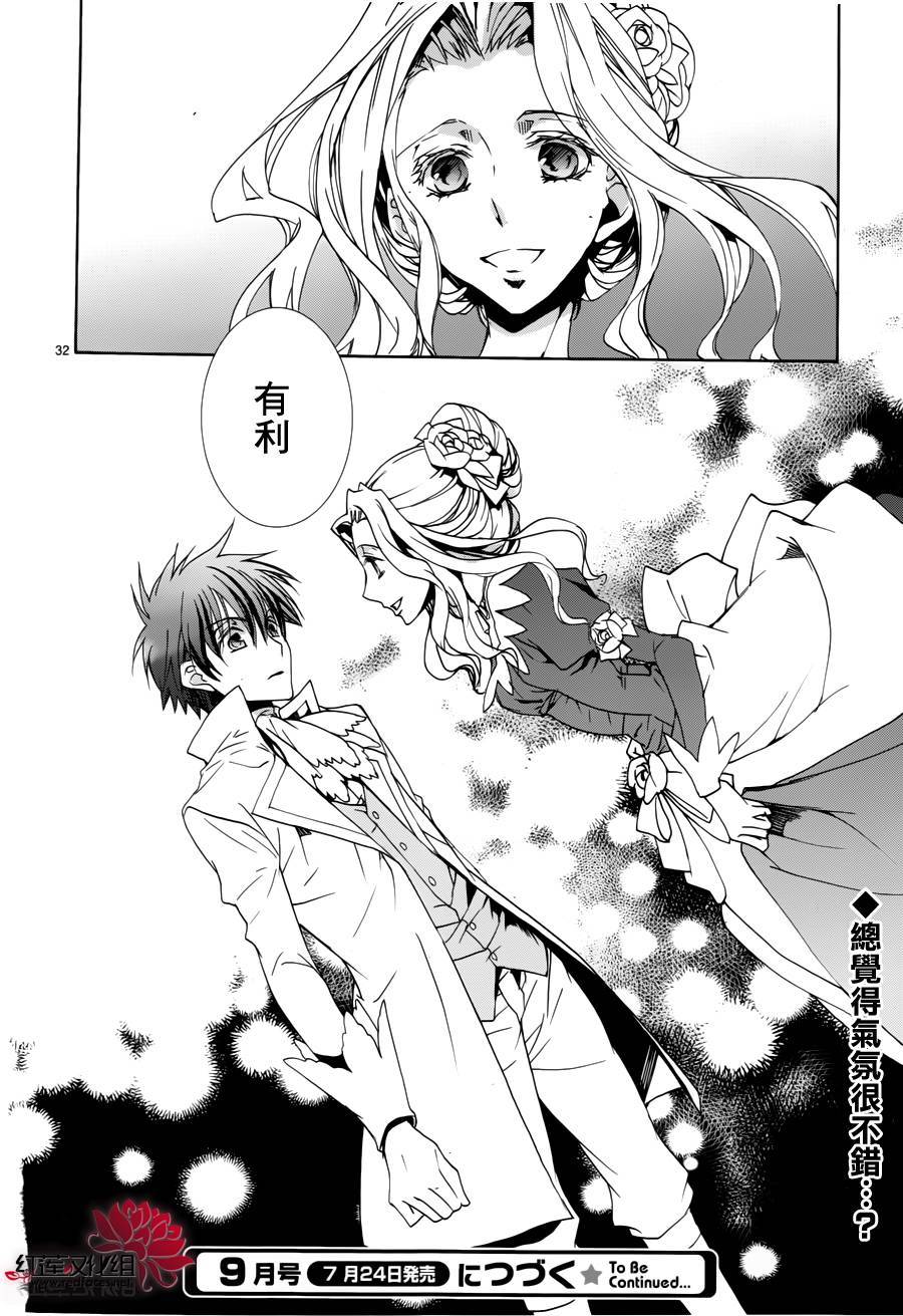 《今日开始当魔王》漫画最新章节第94话免费下拉式在线观看章节第【32】张图片