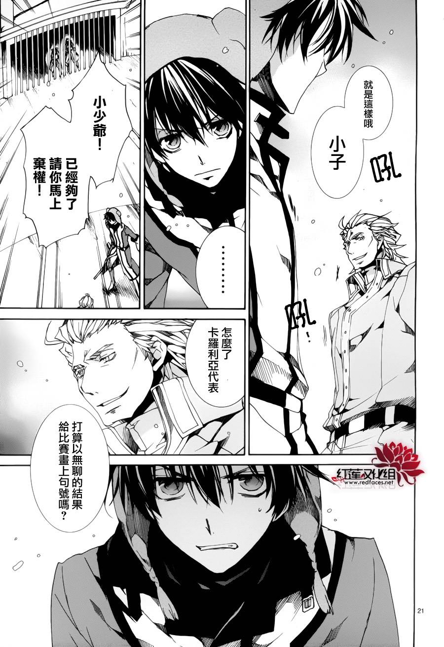 《今日开始当魔王》漫画最新章节第88话免费下拉式在线观看章节第【21】张图片