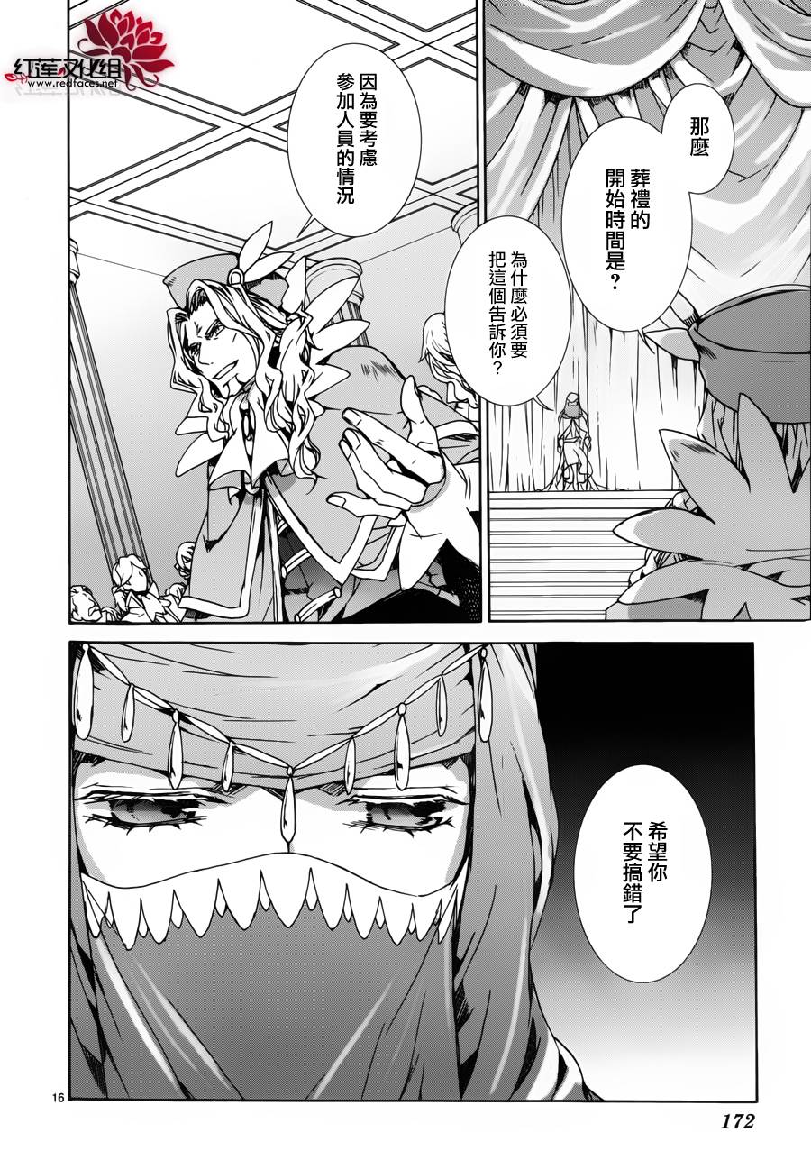 《今日开始当魔王》漫画最新章节第97话免费下拉式在线观看章节第【17】张图片