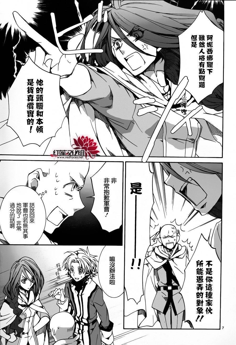 《今日开始当魔王》漫画最新章节第82话免费下拉式在线观看章节第【7】张图片