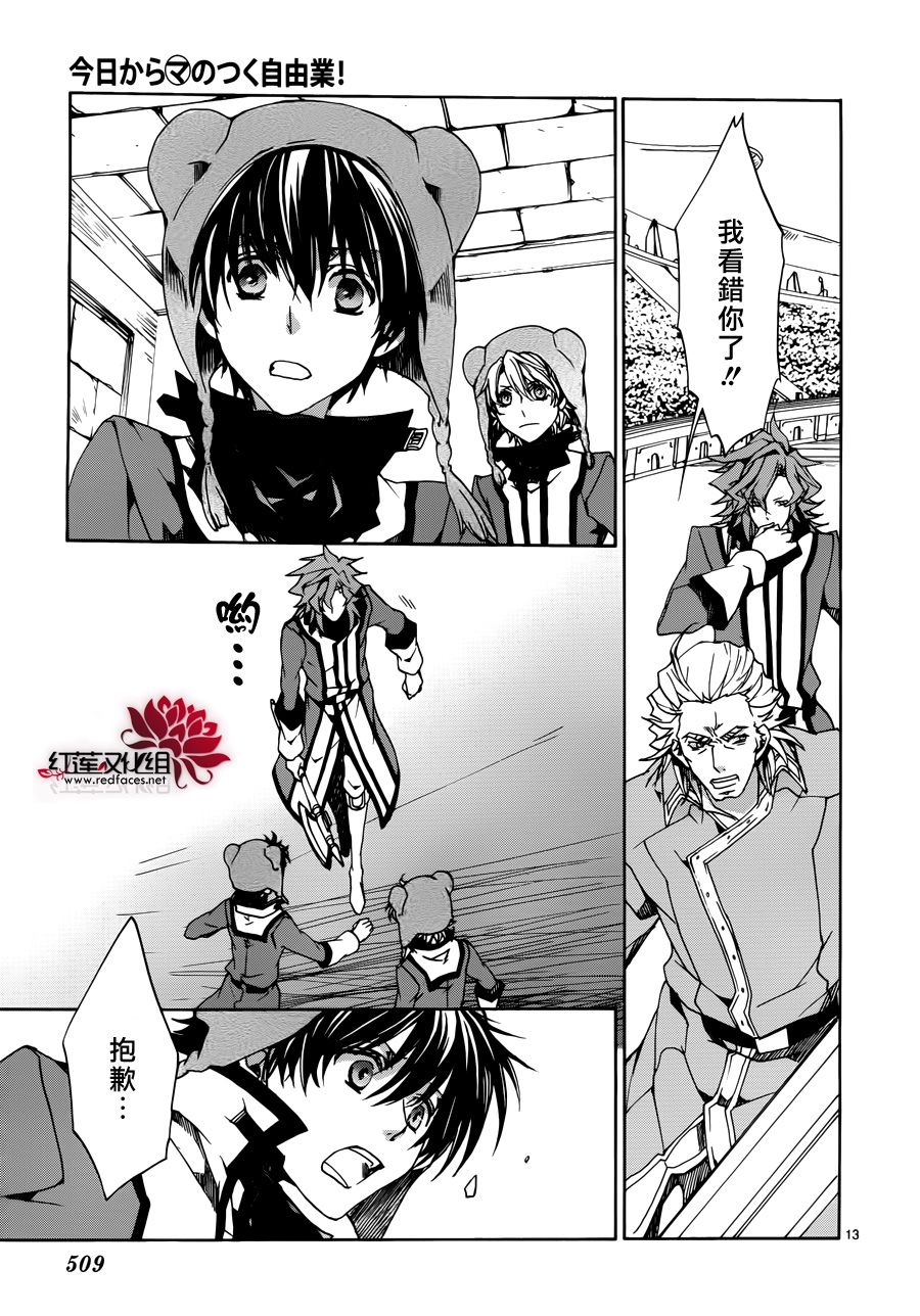 《今日开始当魔王》漫画最新章节第85话免费下拉式在线观看章节第【13】张图片