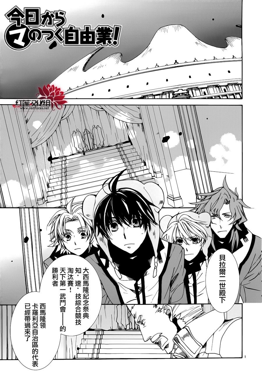 《今日开始当魔王》漫画最新章节第92话免费下拉式在线观看章节第【2】张图片