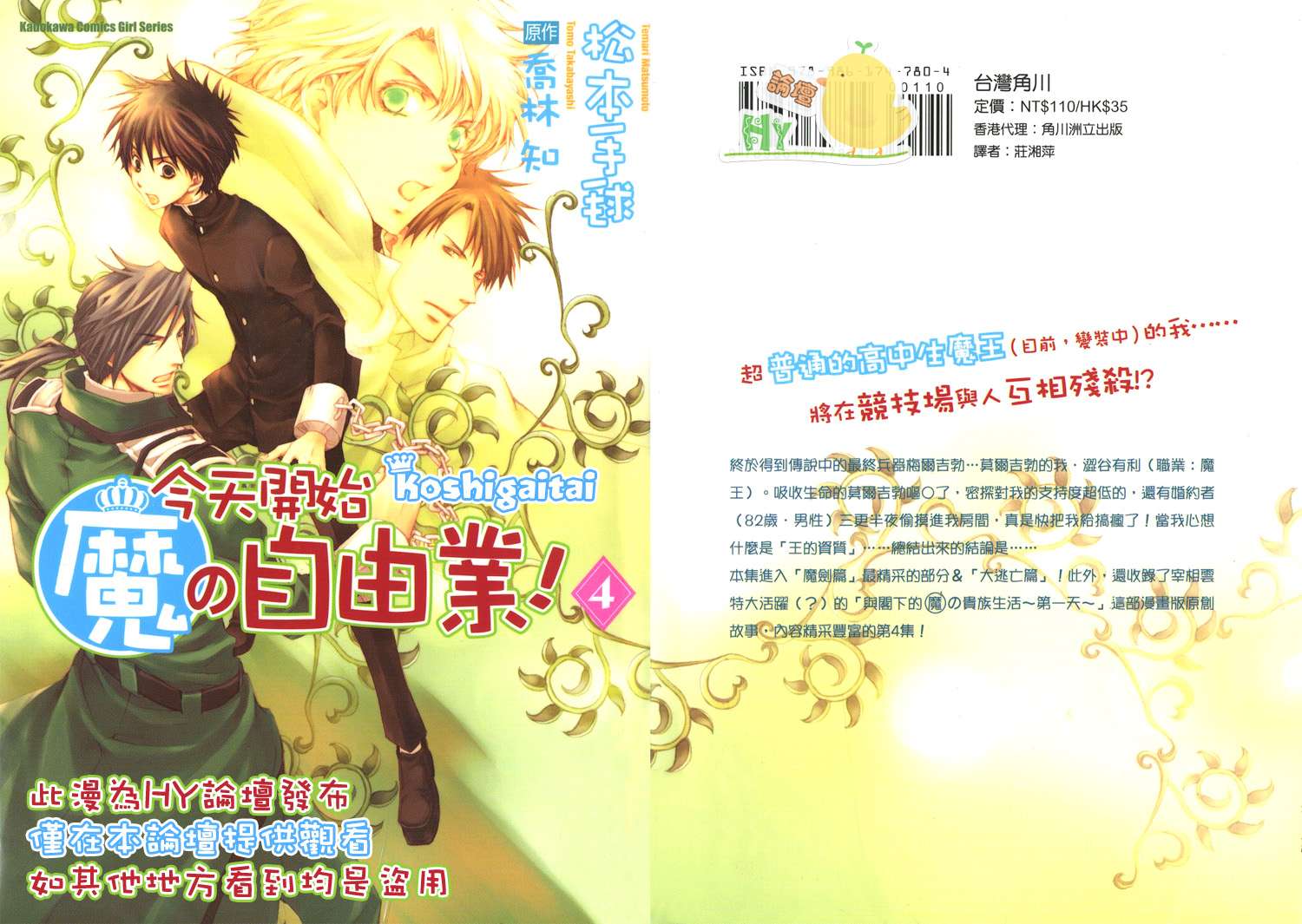 《今日开始当魔王》漫画最新章节第4卷免费下拉式在线观看章节第【1】张图片