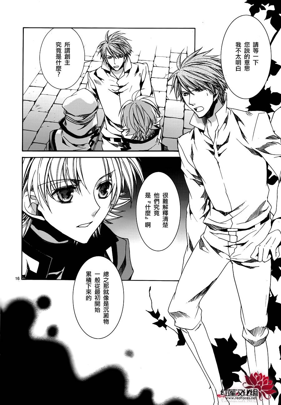 《今日开始当魔王》漫画最新章节第103话免费下拉式在线观看章节第【16】张图片