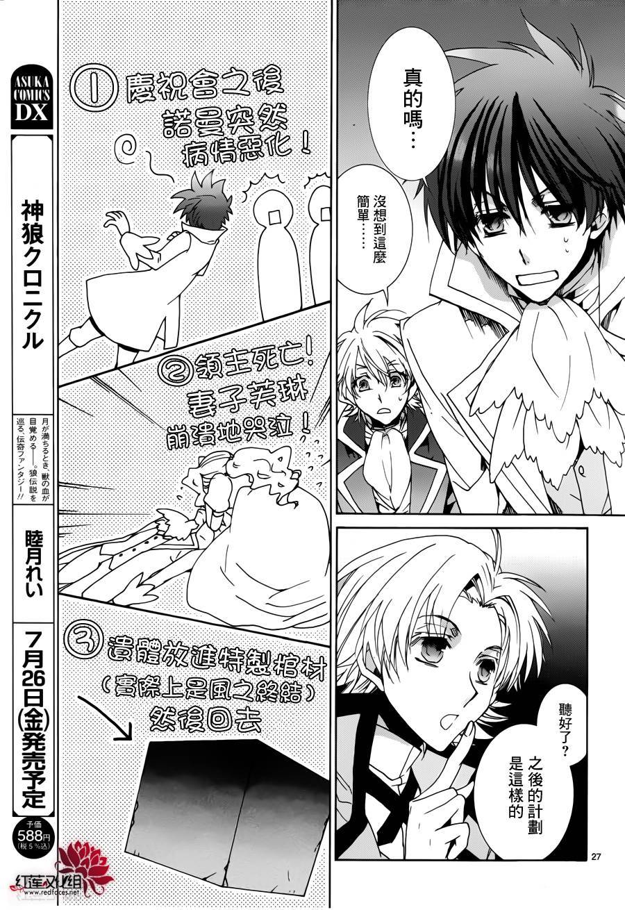 《今日开始当魔王》漫画最新章节第94话免费下拉式在线观看章节第【27】张图片