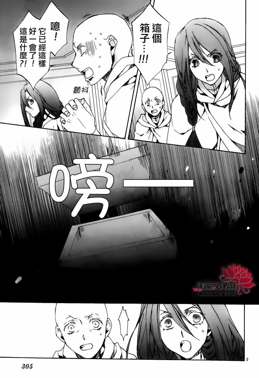 《今日开始当魔王》漫画最新章节第113话免费下拉式在线观看章节第【4】张图片