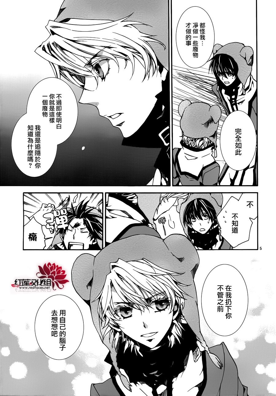 《今日开始当魔王》漫画最新章节第85话免费下拉式在线观看章节第【5】张图片