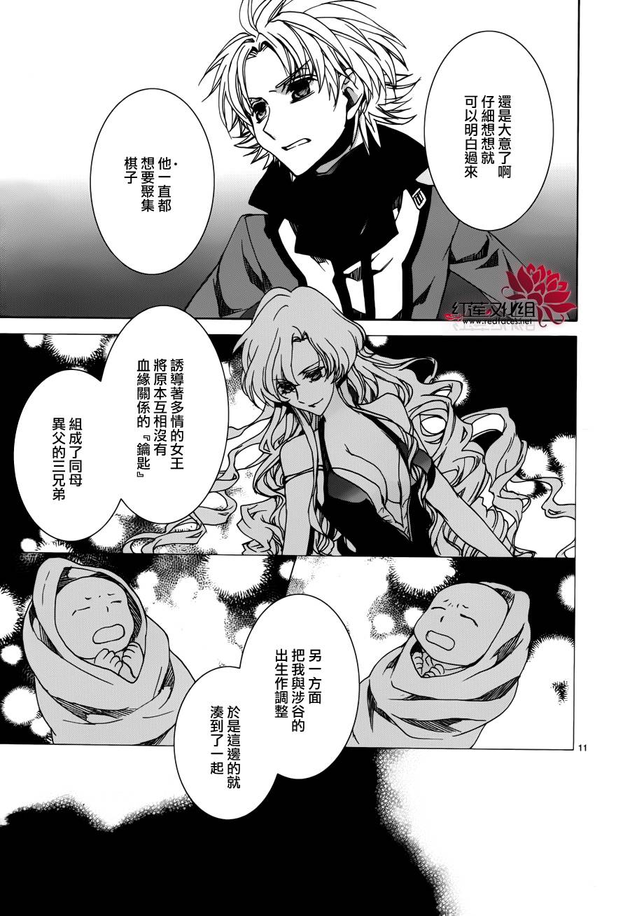 《今日开始当魔王》漫画最新章节第102话免费下拉式在线观看章节第【11】张图片