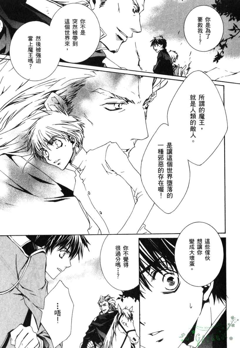 《今日开始当魔王》漫画最新章节第2卷免费下拉式在线观看章节第【14】张图片