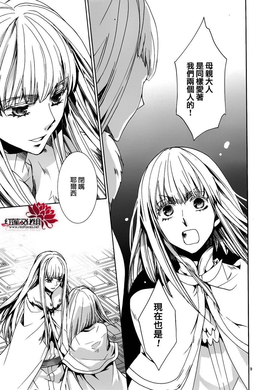 《今日开始当魔王》漫画最新章节第98话免费下拉式在线观看章节第【9】张图片