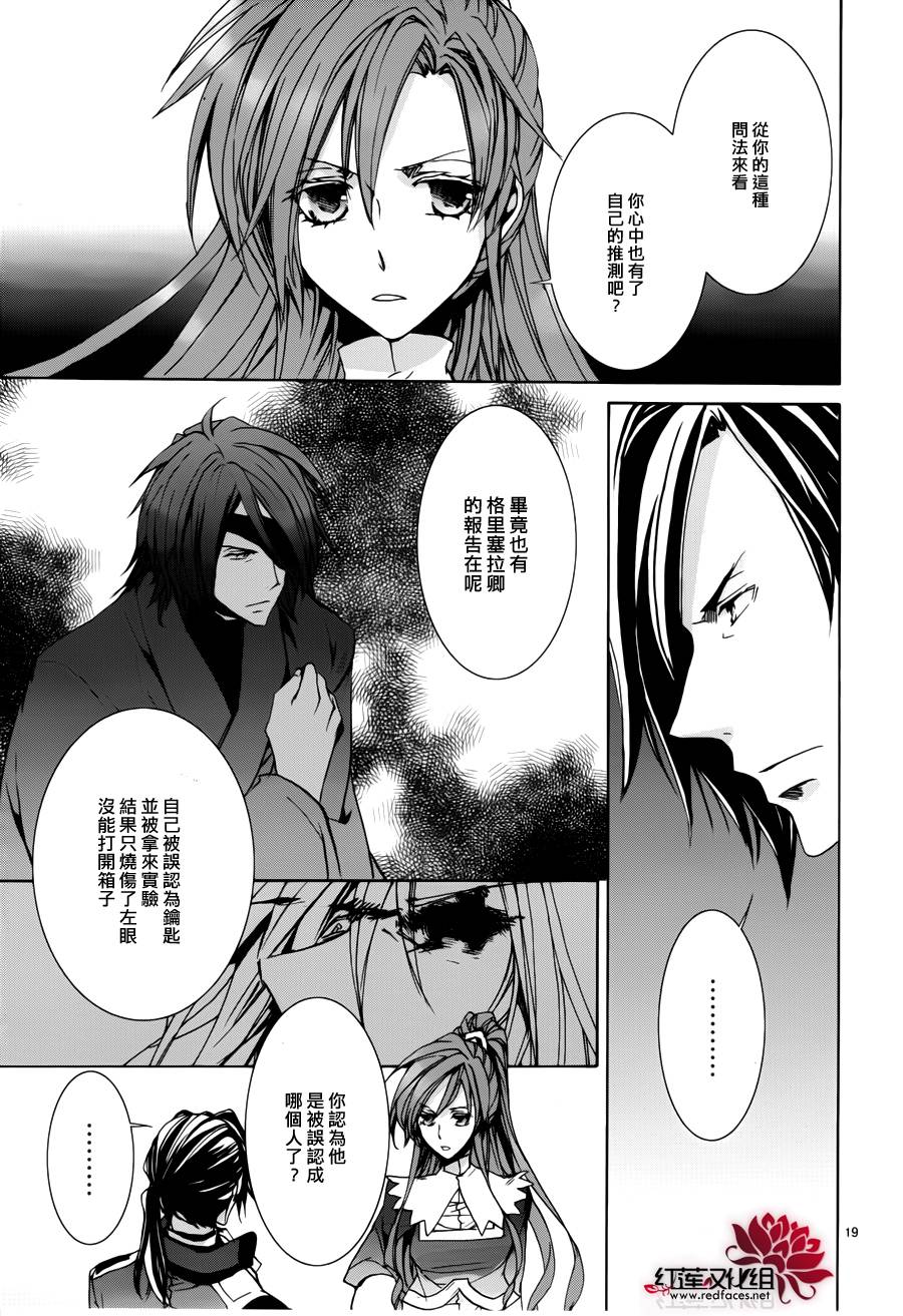 《今日开始当魔王》漫画最新章节第100话免费下拉式在线观看章节第【19】张图片