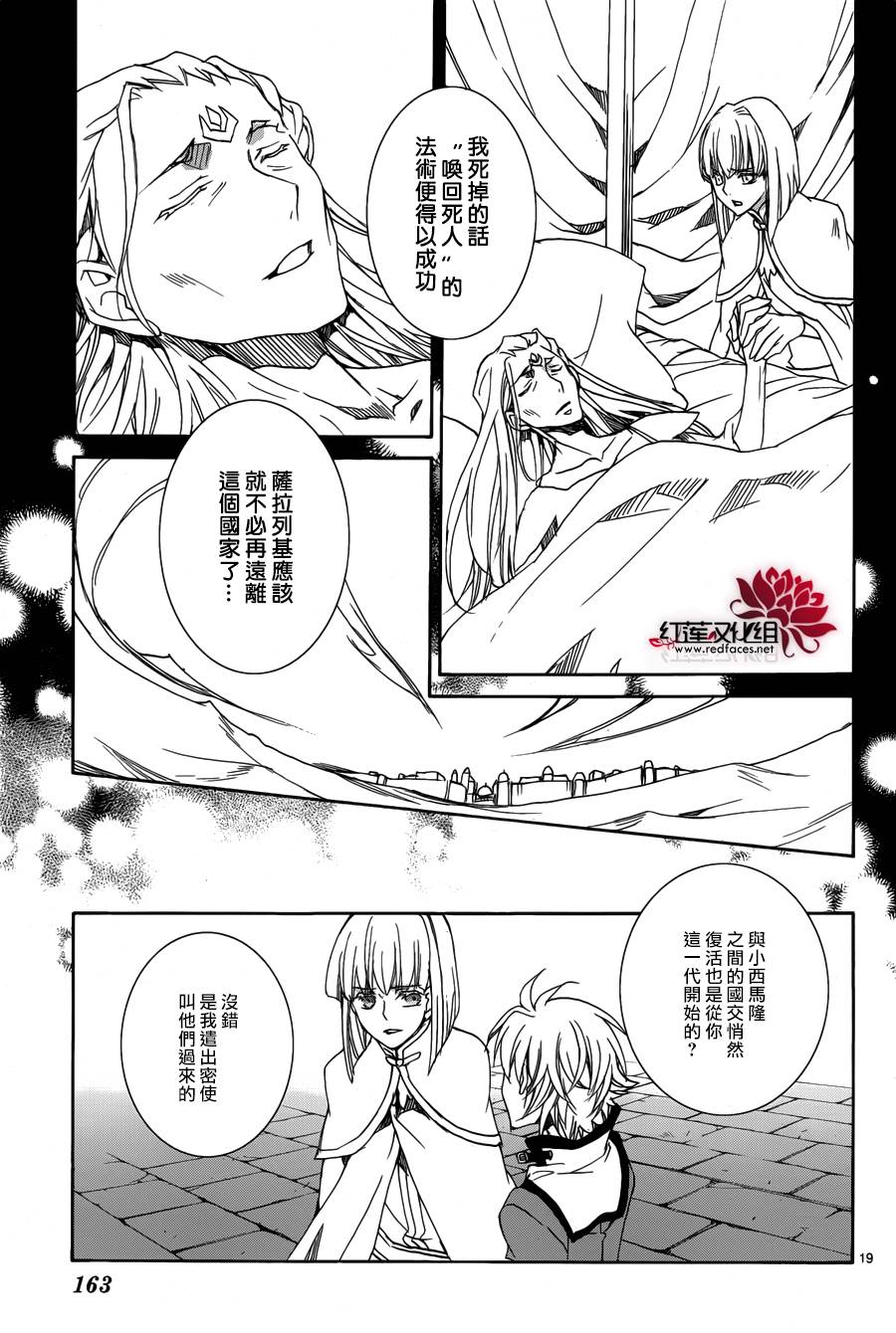 《今日开始当魔王》漫画最新章节第112话免费下拉式在线观看章节第【20】张图片