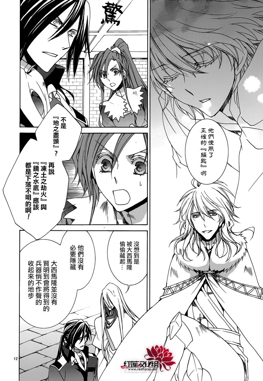 《今日开始当魔王》漫画最新章节第105话免费下拉式在线观看章节第【12】张图片