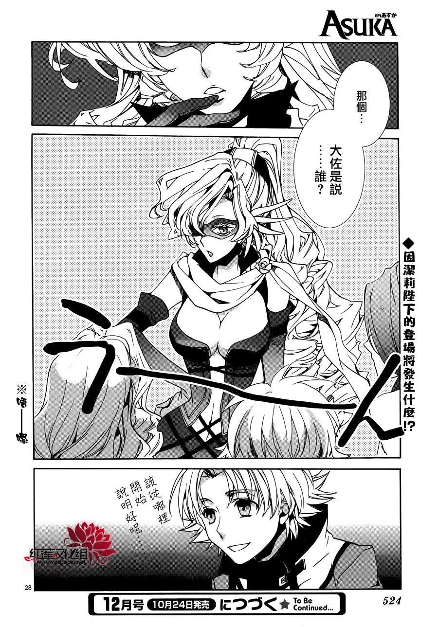 《今日开始当魔王》漫画最新章节第85话免费下拉式在线观看章节第【28】张图片