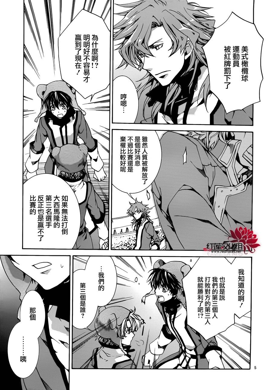 《今日开始当魔王》漫画最新章节第86话免费下拉式在线观看章节第【5】张图片