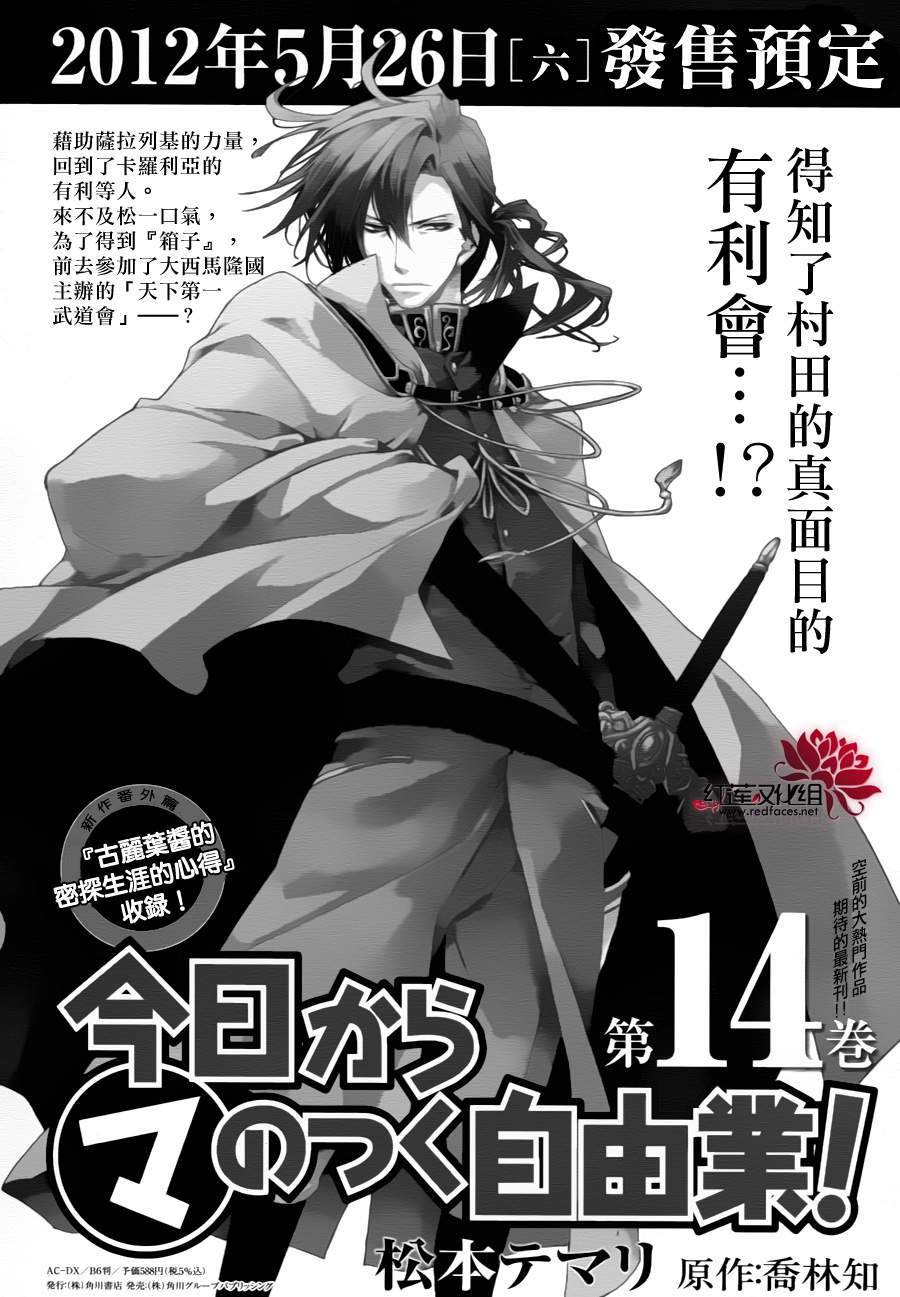 《今日开始当魔王》漫画最新章节第81话免费下拉式在线观看章节第【33】张图片