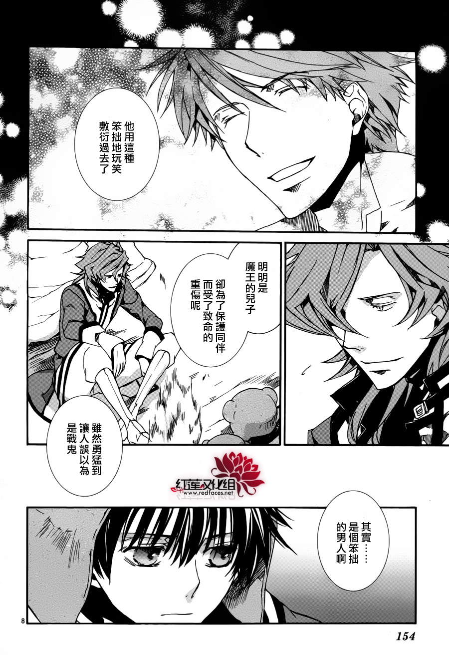 《今日开始当魔王》漫画最新章节第81话免费下拉式在线观看章节第【8】张图片