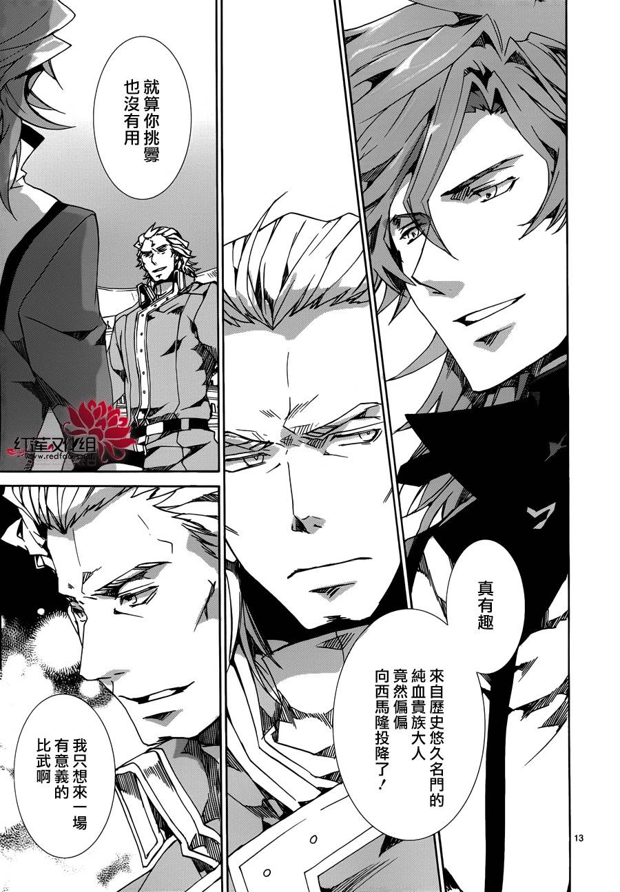 《今日开始当魔王》漫画最新章节第84话免费下拉式在线观看章节第【13】张图片