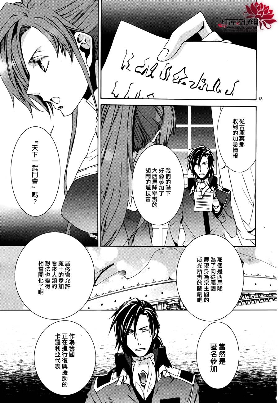 《今日开始当魔王》漫画最新章节第100话免费下拉式在线观看章节第【13】张图片