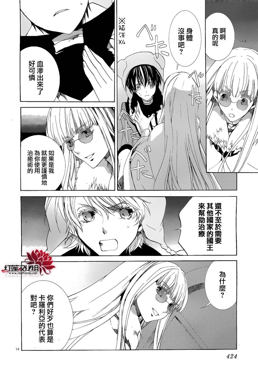 《今日开始当魔王》漫画最新章节第91话免费下拉式在线观看章节第【15】张图片