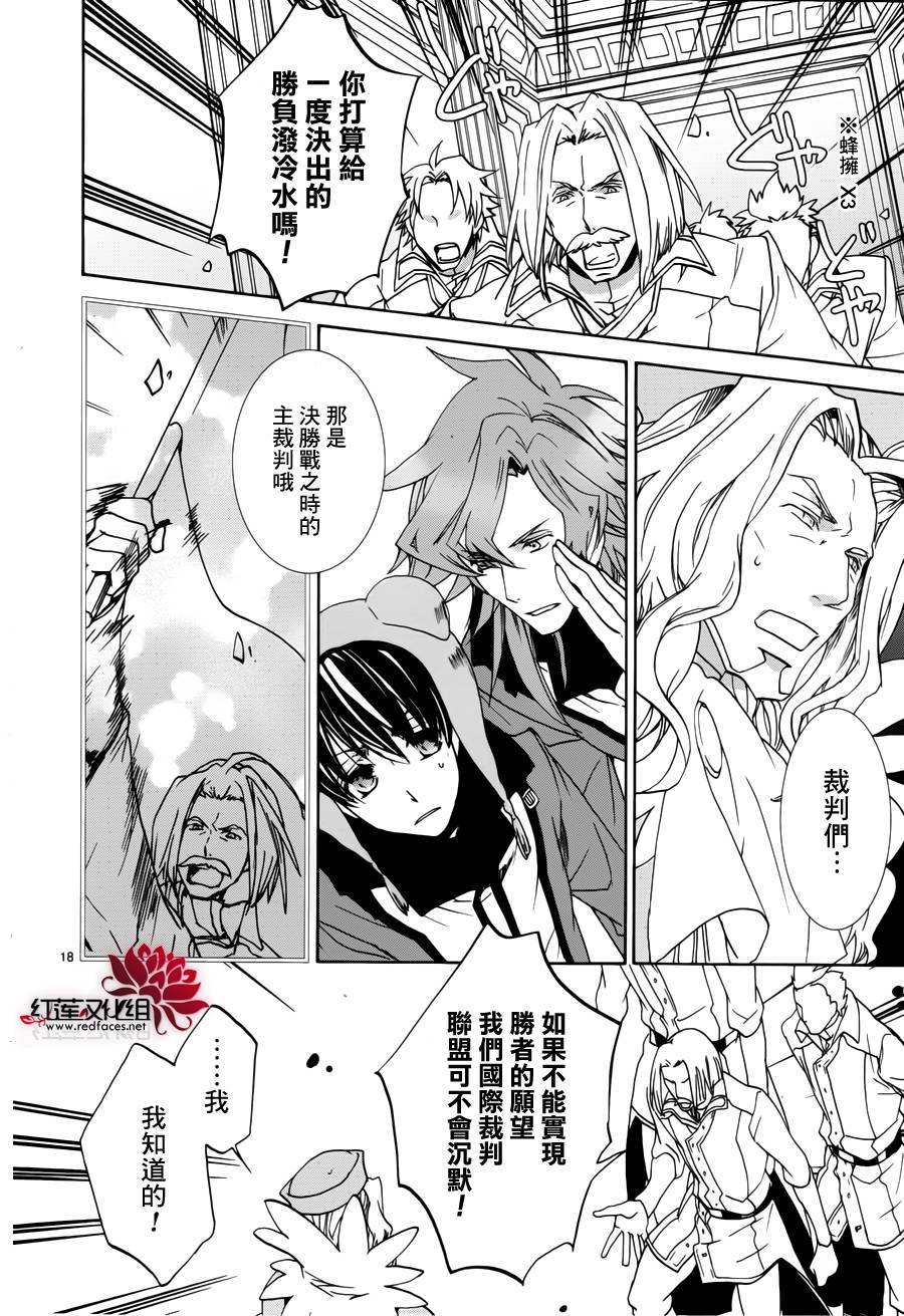 《今日开始当魔王》漫画最新章节第94话免费下拉式在线观看章节第【18】张图片