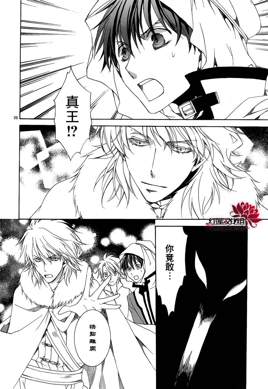 《今日开始当魔王》漫画最新章节第112话免费下拉式在线观看章节第【27】张图片