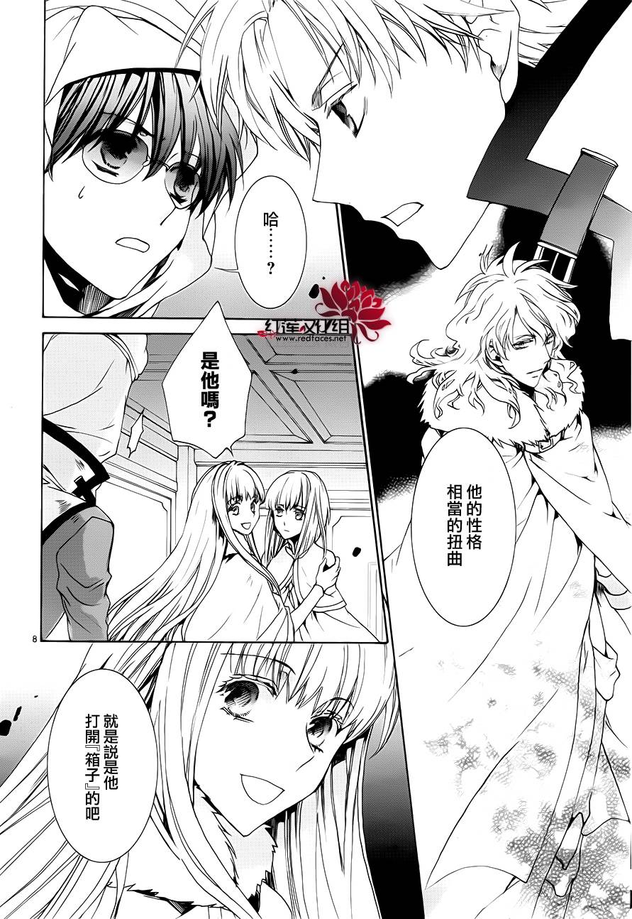 《今日开始当魔王》漫画最新章节第101话免费下拉式在线观看章节第【8】张图片