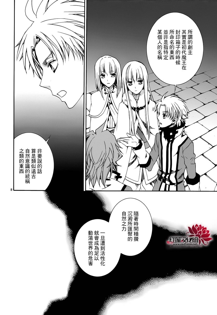 《今日开始当魔王》漫画最新章节第110话免费下拉式在线观看章节第【8】张图片