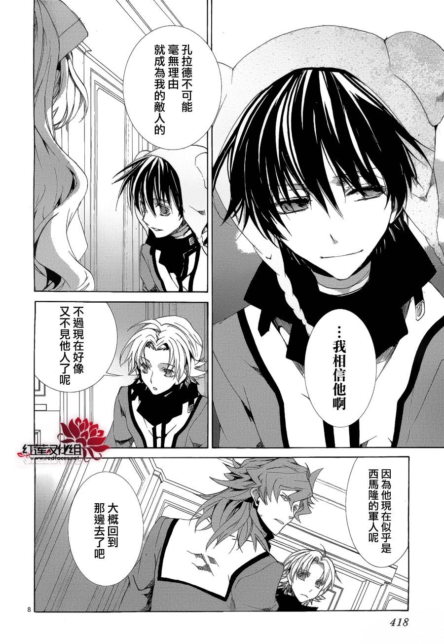 《今日开始当魔王》漫画最新章节第91话免费下拉式在线观看章节第【9】张图片