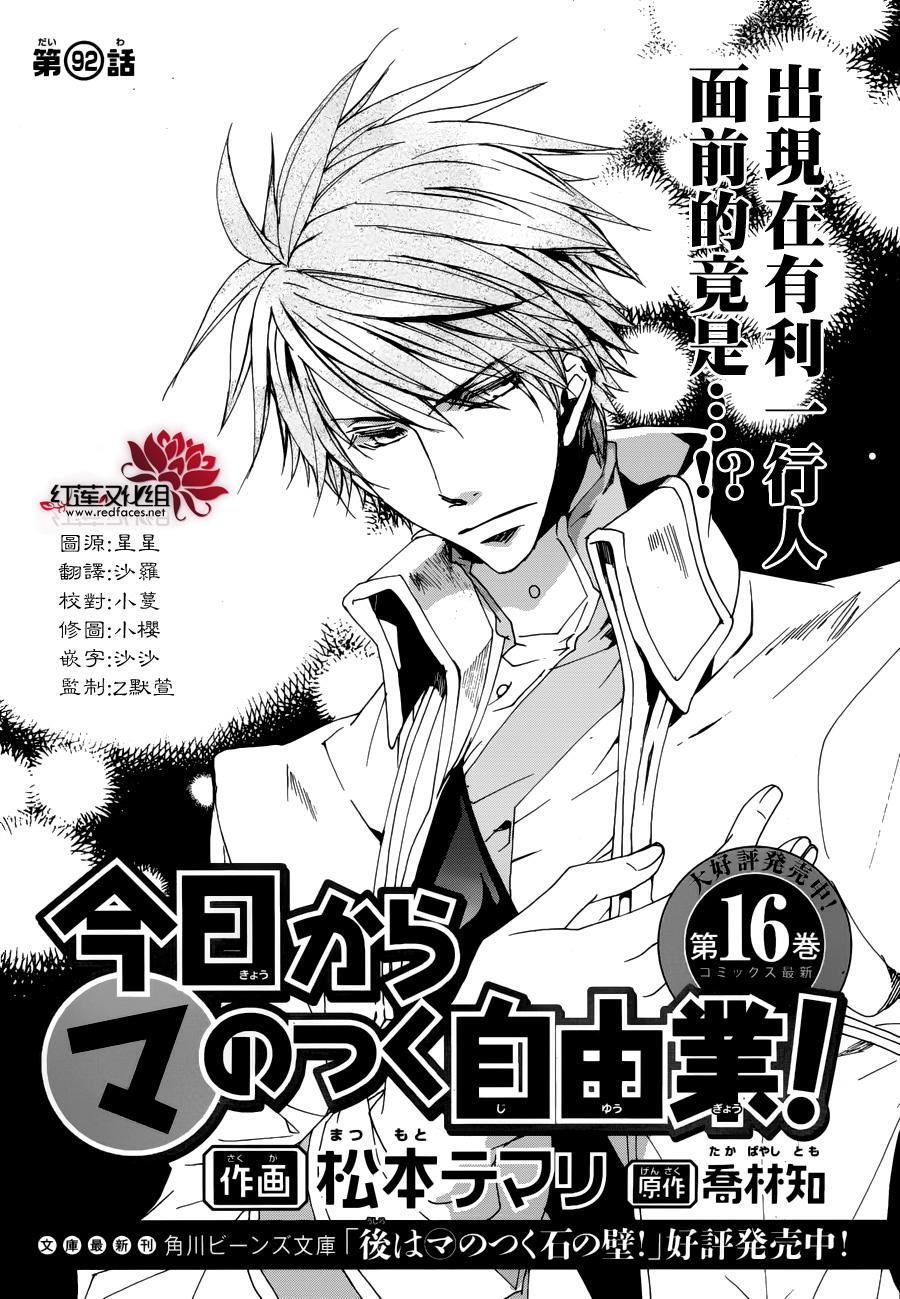 《今日开始当魔王》漫画最新章节第92话免费下拉式在线观看章节第【3】张图片