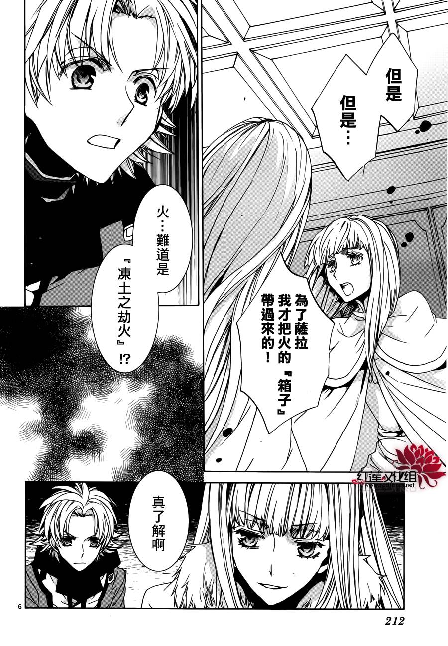 《今日开始当魔王》漫画最新章节第99话免费下拉式在线观看章节第【6】张图片