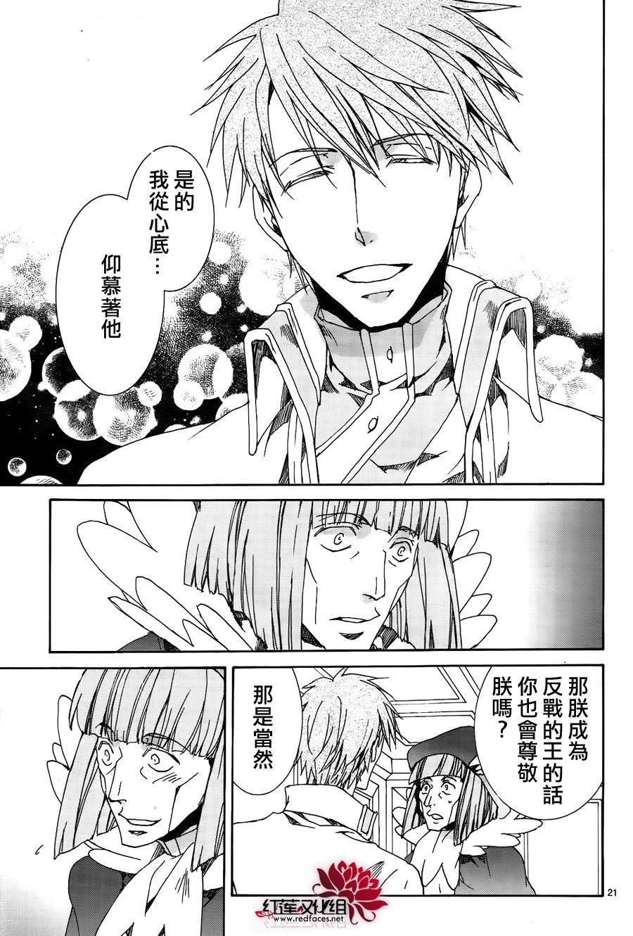 《今日开始当魔王》漫画最新章节第116话免费下拉式在线观看章节第【20】张图片