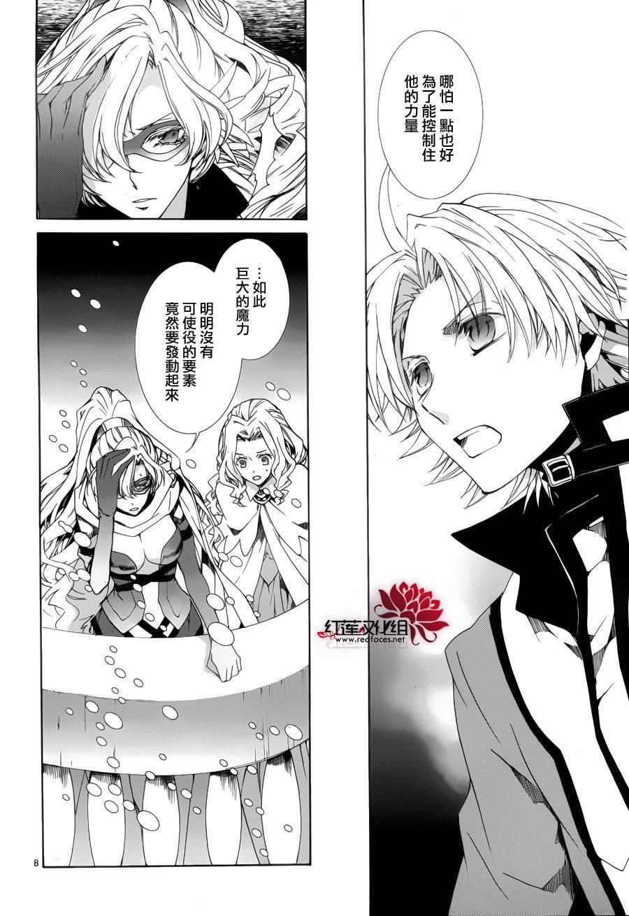 《今日开始当魔王》漫画最新章节第89话免费下拉式在线观看章节第【9】张图片