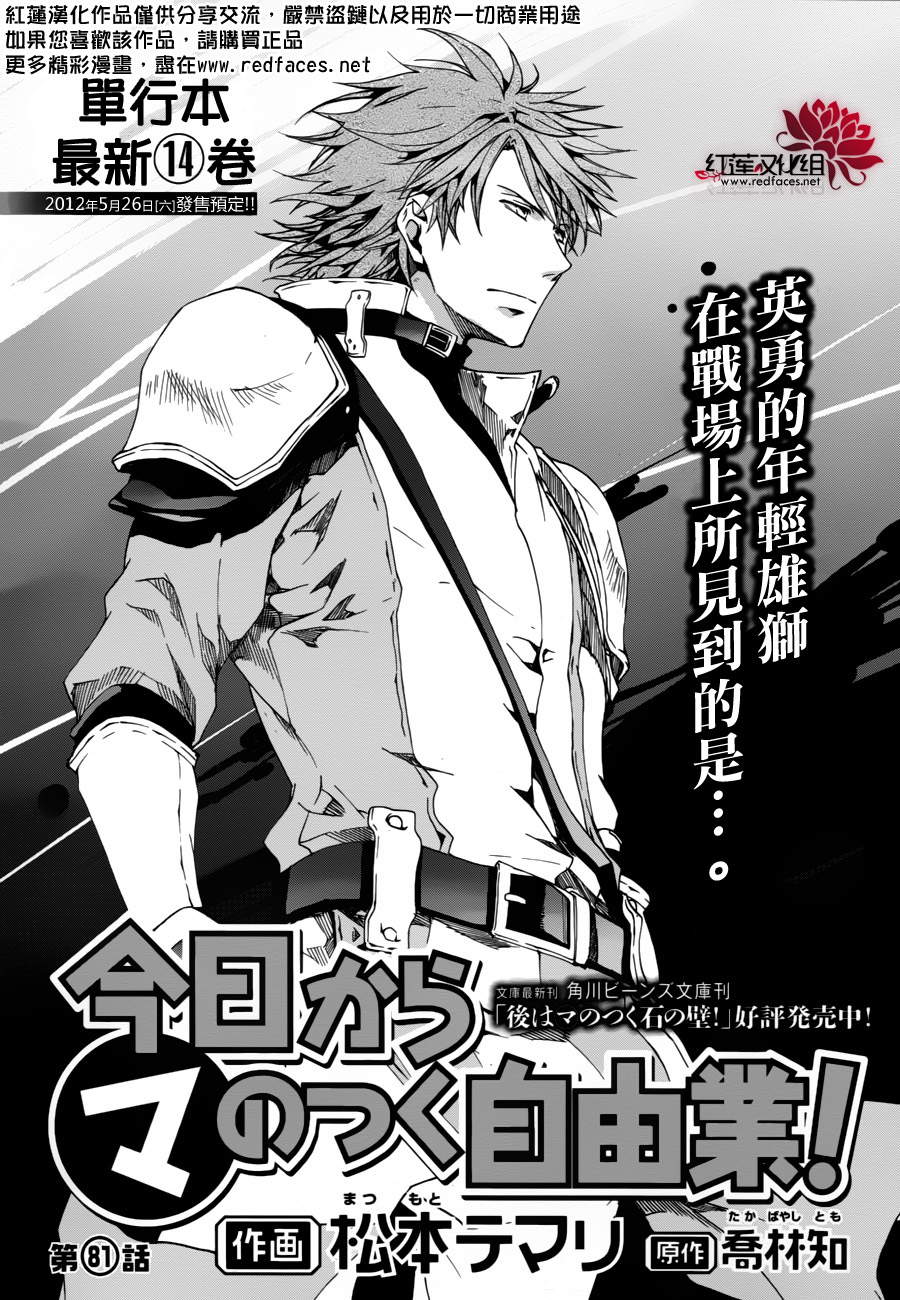 《今日开始当魔王》漫画最新章节第81话免费下拉式在线观看章节第【2】张图片