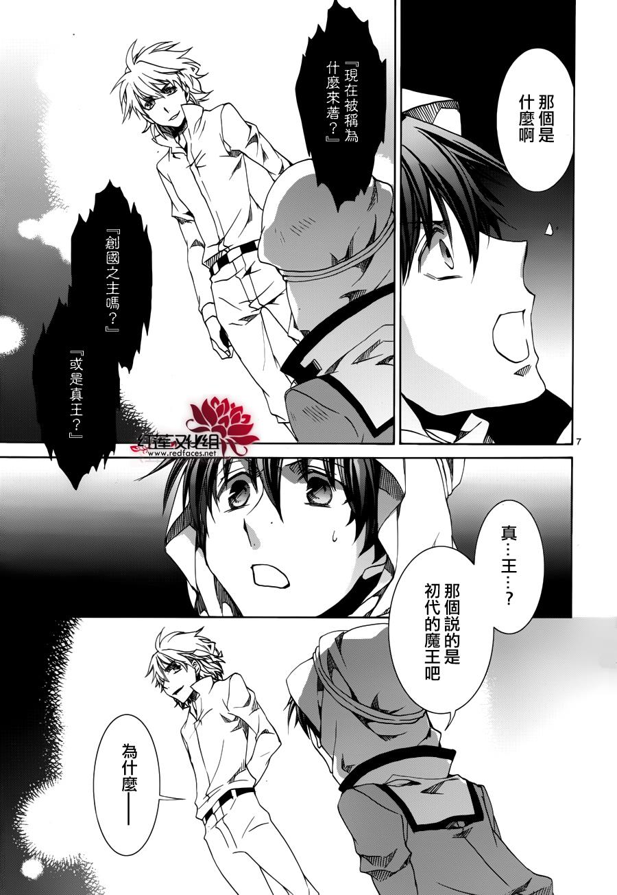 《今日开始当魔王》漫画最新章节第108话免费下拉式在线观看章节第【7】张图片