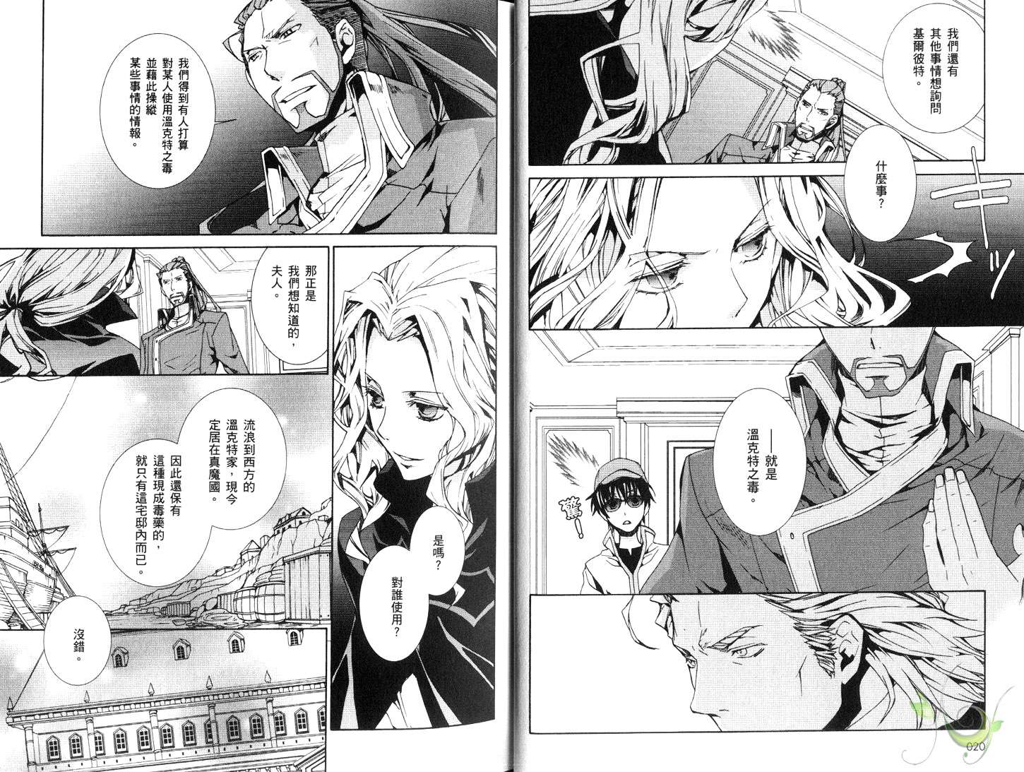 《今日开始当魔王》漫画最新章节第12卷免费下拉式在线观看章节第【13】张图片