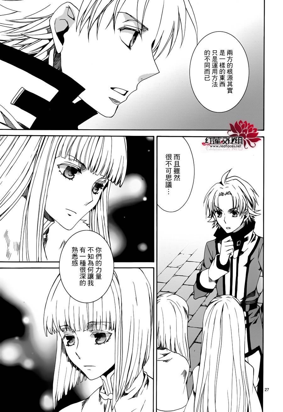 《今日开始当魔王》漫画最新章节第110话免费下拉式在线观看章节第【27】张图片