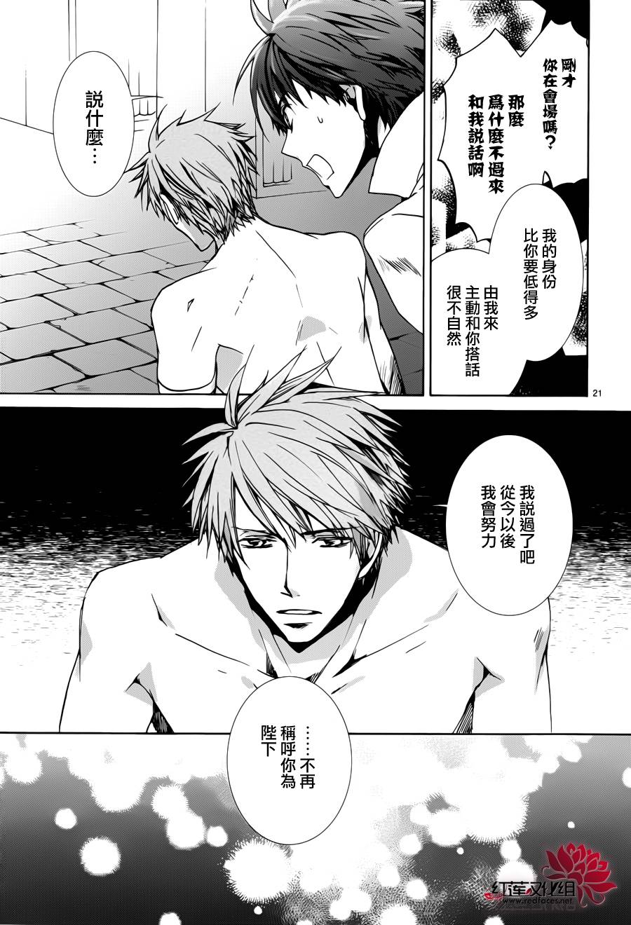 《今日开始当魔王》漫画最新章节第96话免费下拉式在线观看章节第【21】张图片