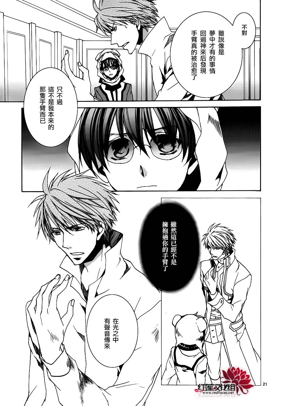 《今日开始当魔王》漫画最新章节第103话免费下拉式在线观看章节第【21】张图片