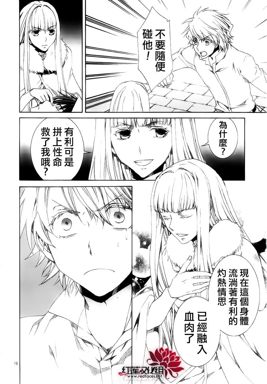 《今日开始当魔王》漫画最新章节第115话免费下拉式在线观看章节第【16】张图片