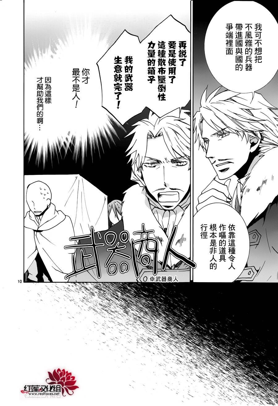 《今日开始当魔王》漫画最新章节第94话免费下拉式在线观看章节第【10】张图片