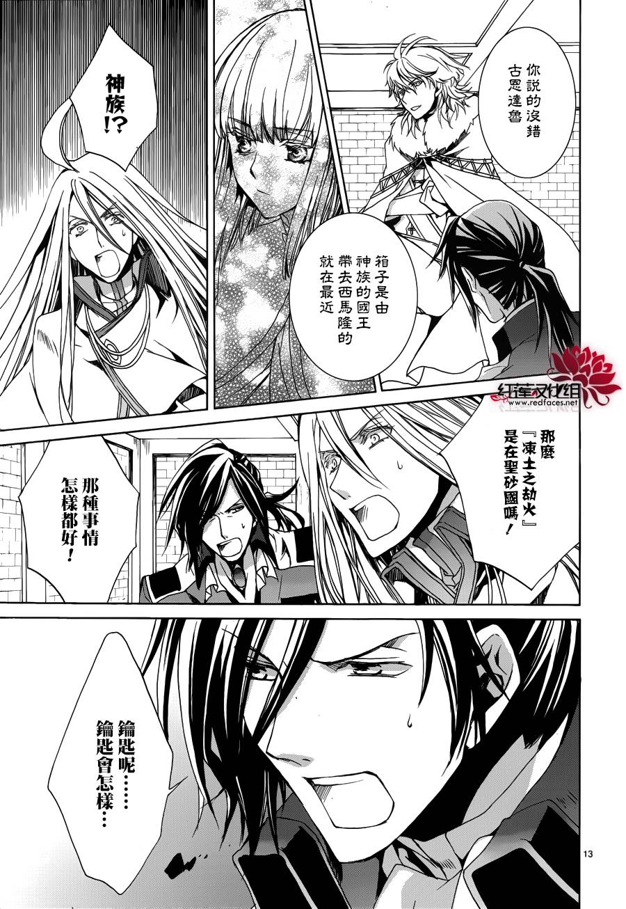 《今日开始当魔王》漫画最新章节第105话免费下拉式在线观看章节第【13】张图片